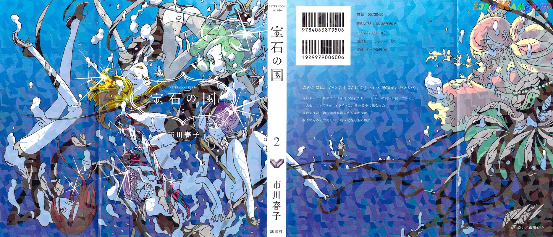 Land of the Lustrous, Chapter 7 image 01
